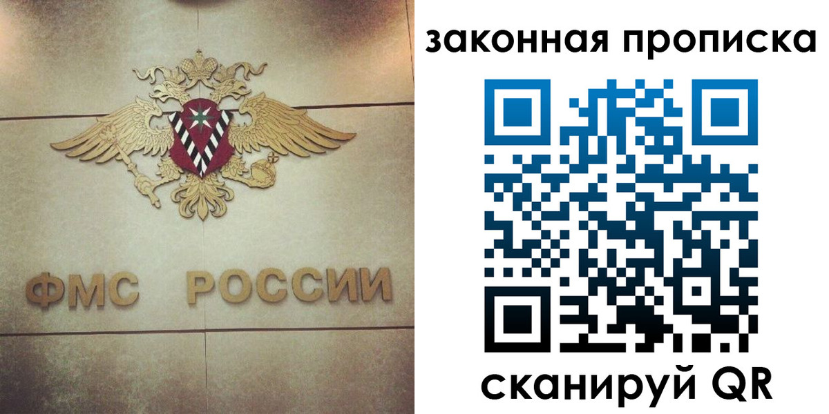 прописка законно в Донском