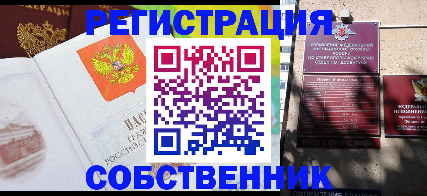 временная прописка в Донском