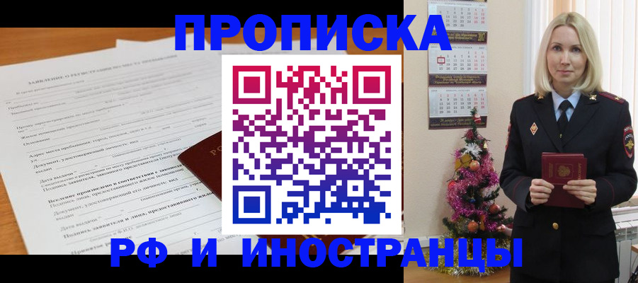 прописка поиск в Донском