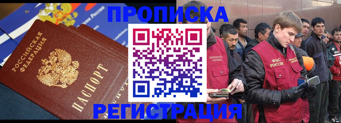 временная регистрация купить в Донском