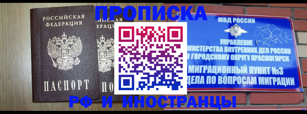 прописка в квартире в Донском